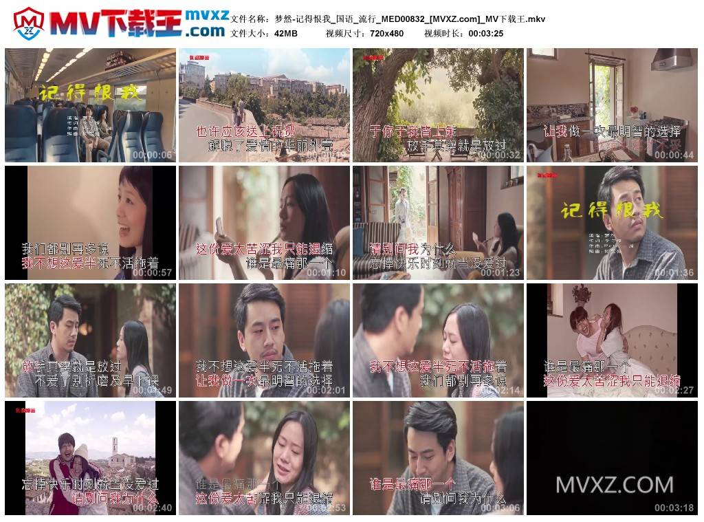 梦然-记得恨我_国语_流行_MED00832